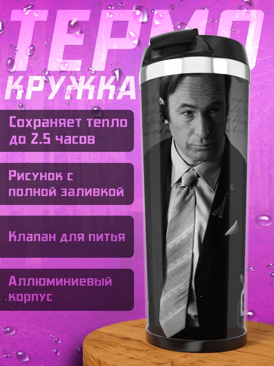 Термокружка Нужен криминальный адвокат