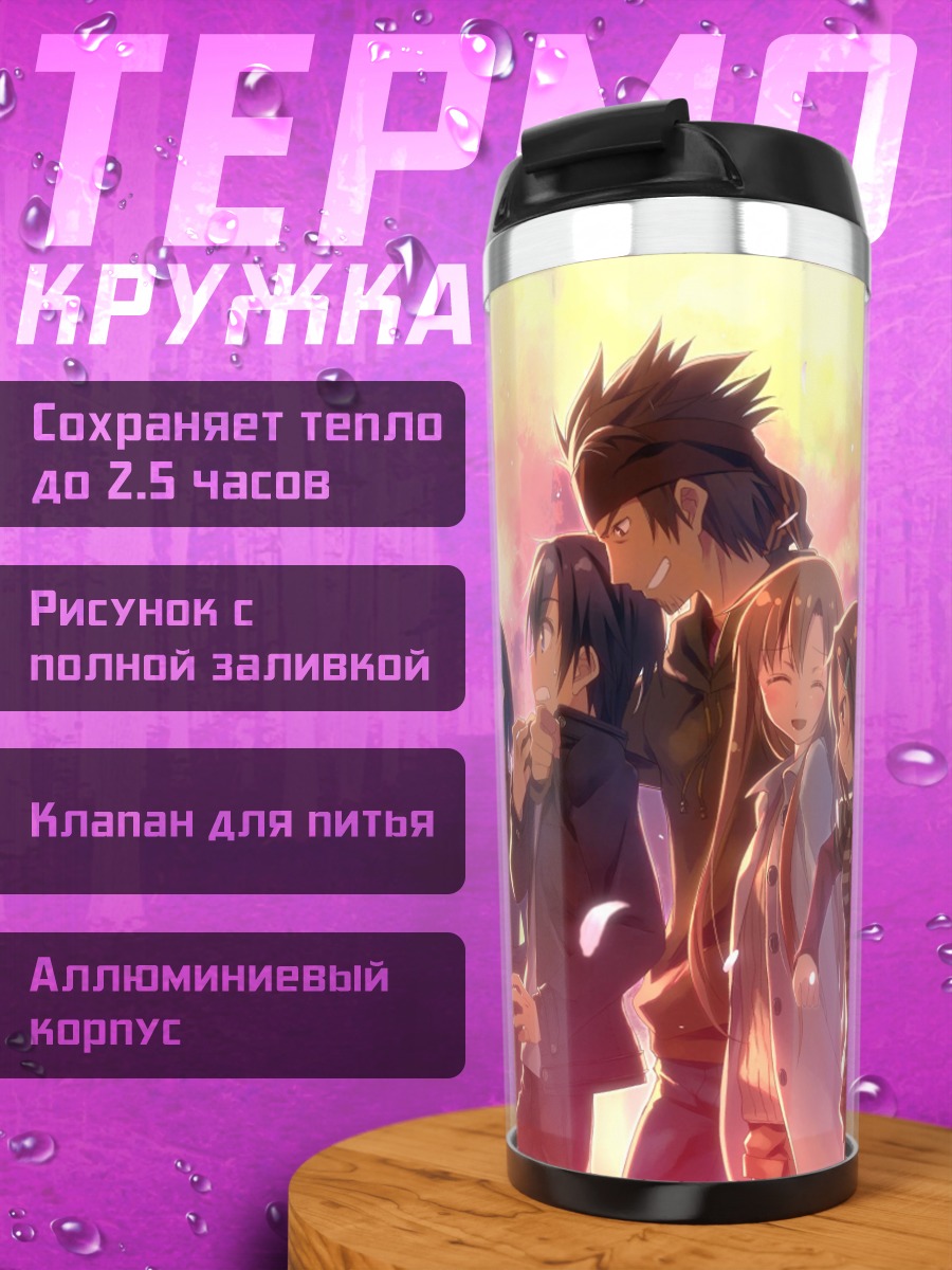Термокружка Группа аниме персонажей