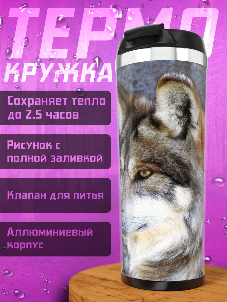 Термокружка портрет волка
