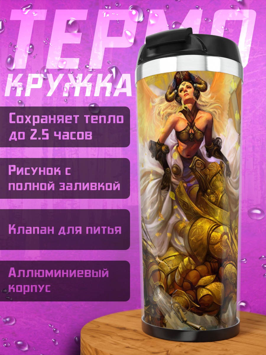 Термокружка фэнтези воин