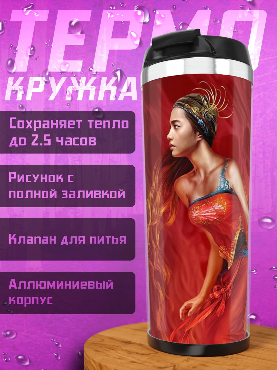 Термокружка девушка в огне