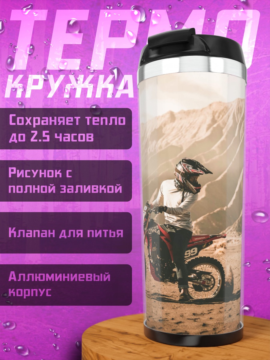 Термокружка мотоциклист в пустыне