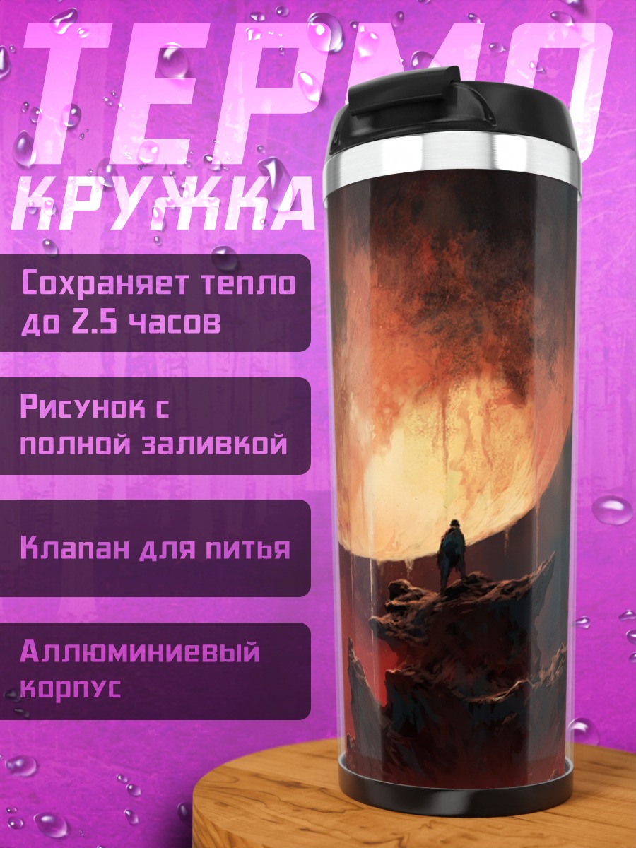 Термокружка мистический пейзаж