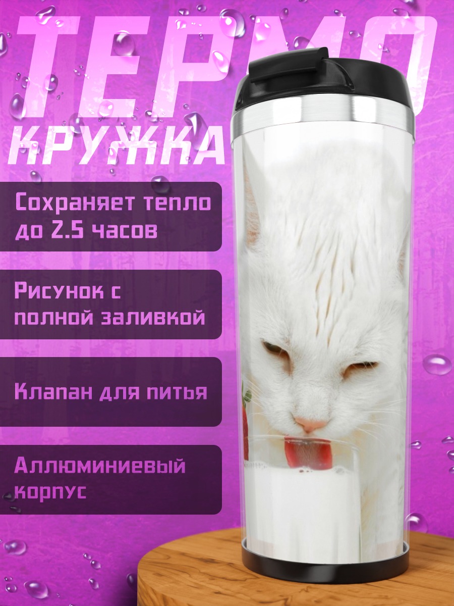 Термокружка белый кот клубника