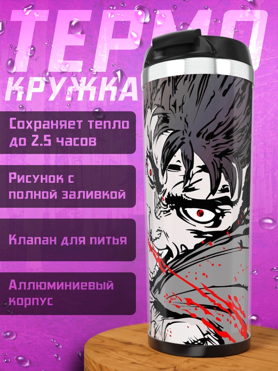 Термокружка берсерк