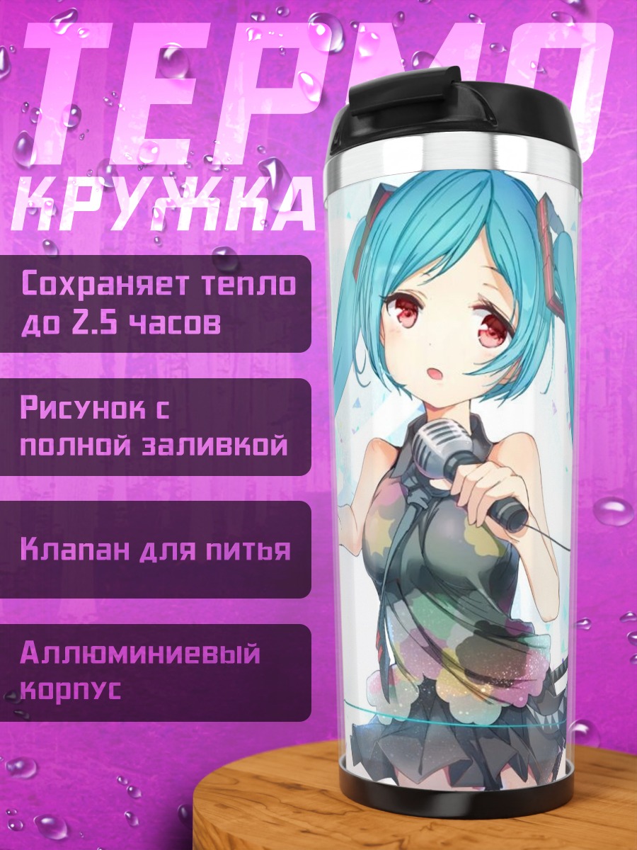 Термокружка Мику певица голограмма