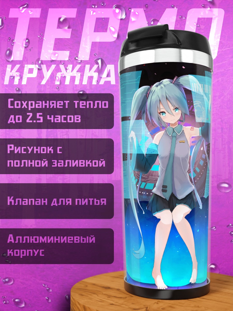 Термокружка Мику певица голограмма