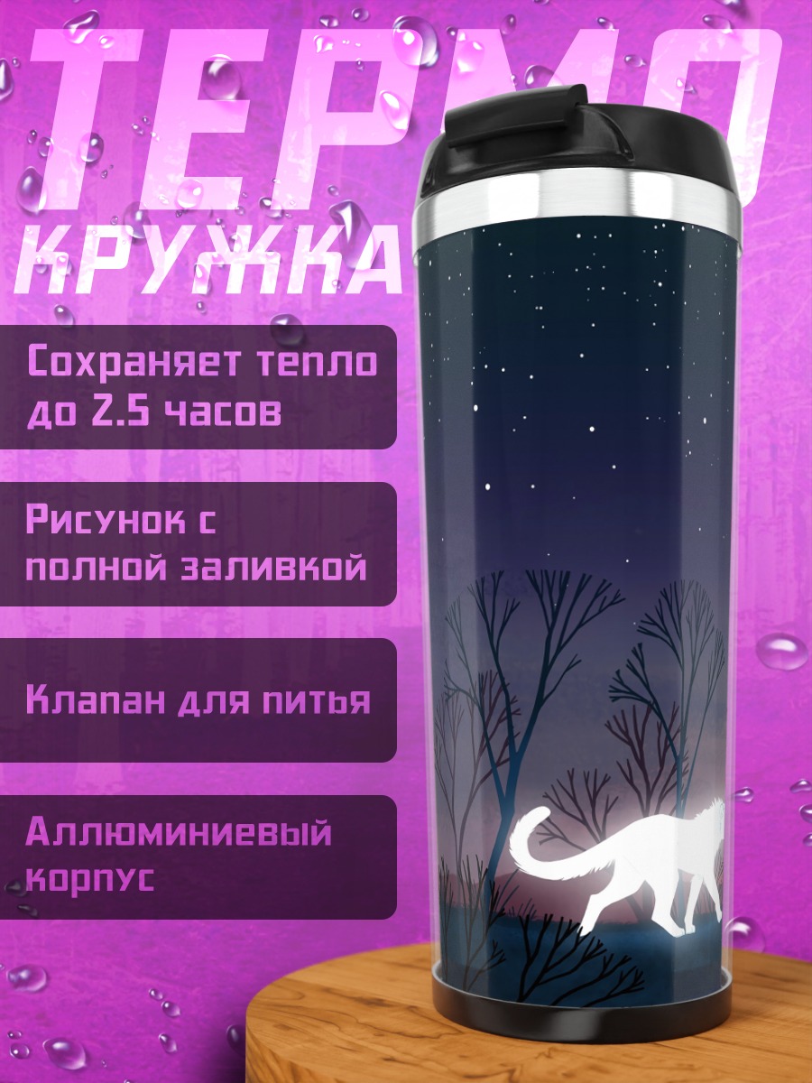 Термокружка Белый тигр ночь