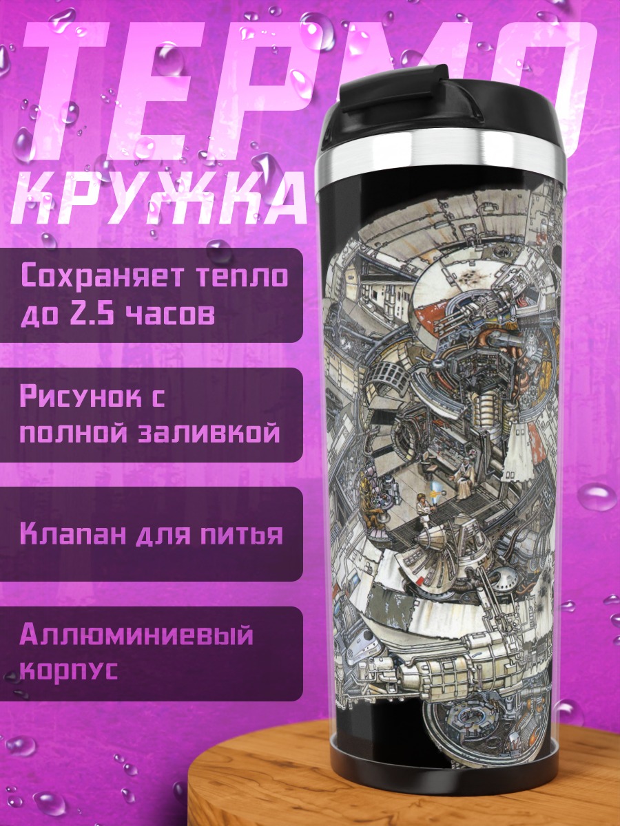 Термокружка тысячелетний сокол
