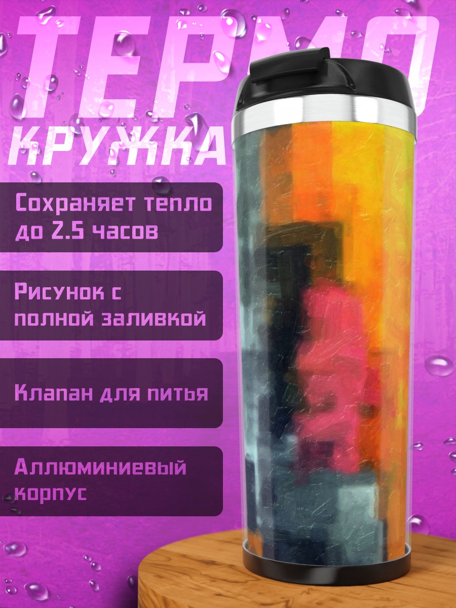 Термокружка пиксельная абстракция