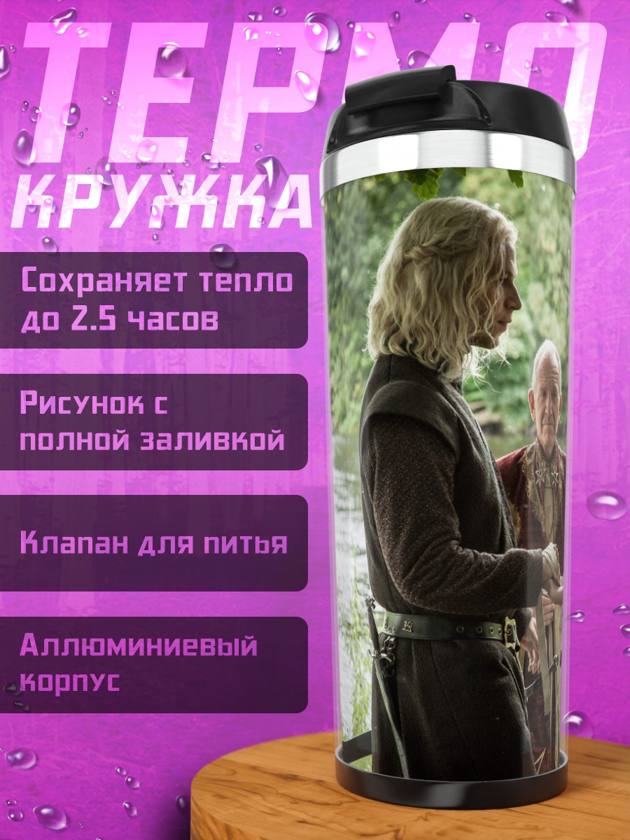 Термокружка Свадьба Дейенерис и Дрого