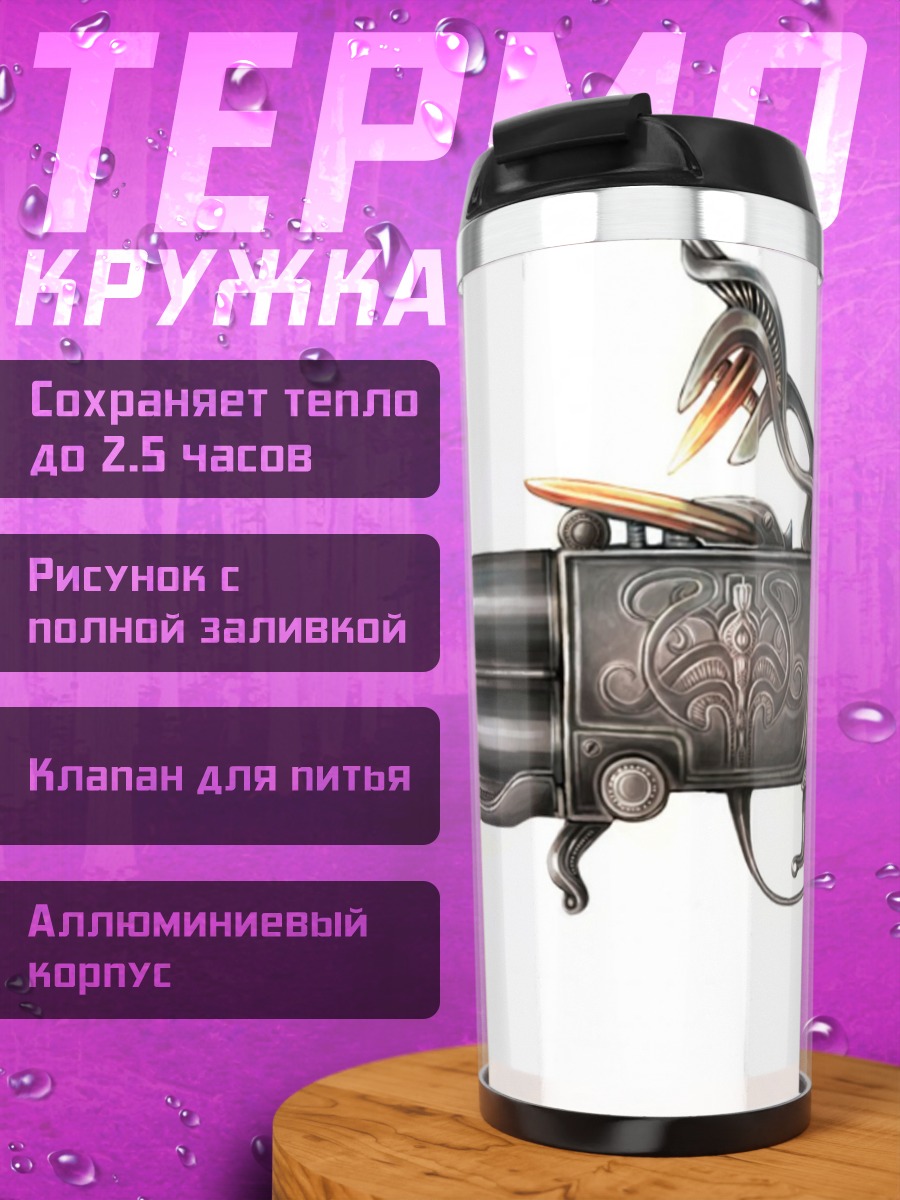 Термокружка Фантастический пистолет