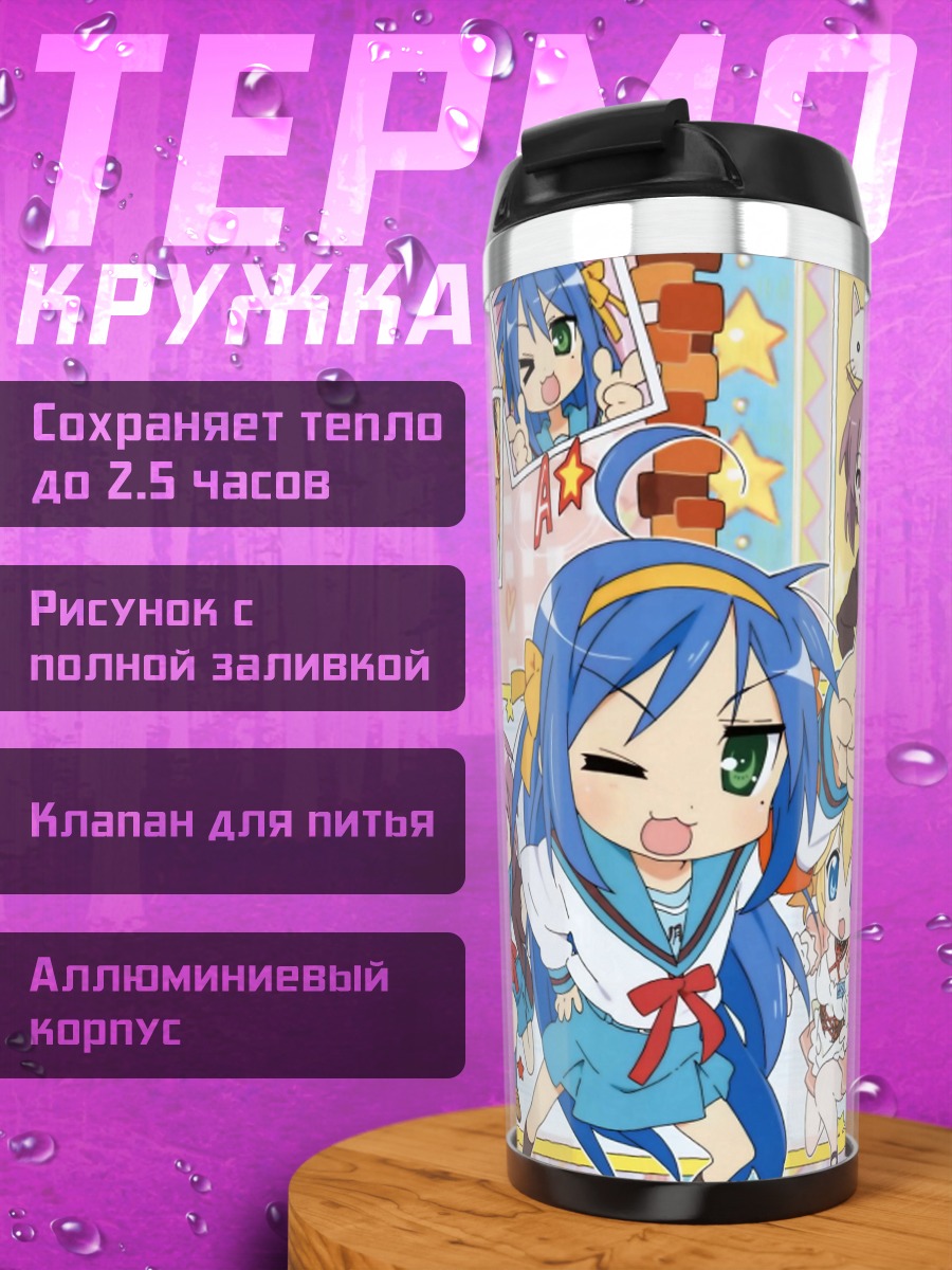 Термокружка Аниме девушки