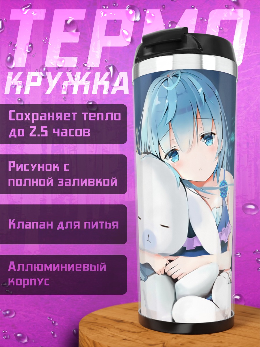 Термокружка Аниме девушка с игрушкой
