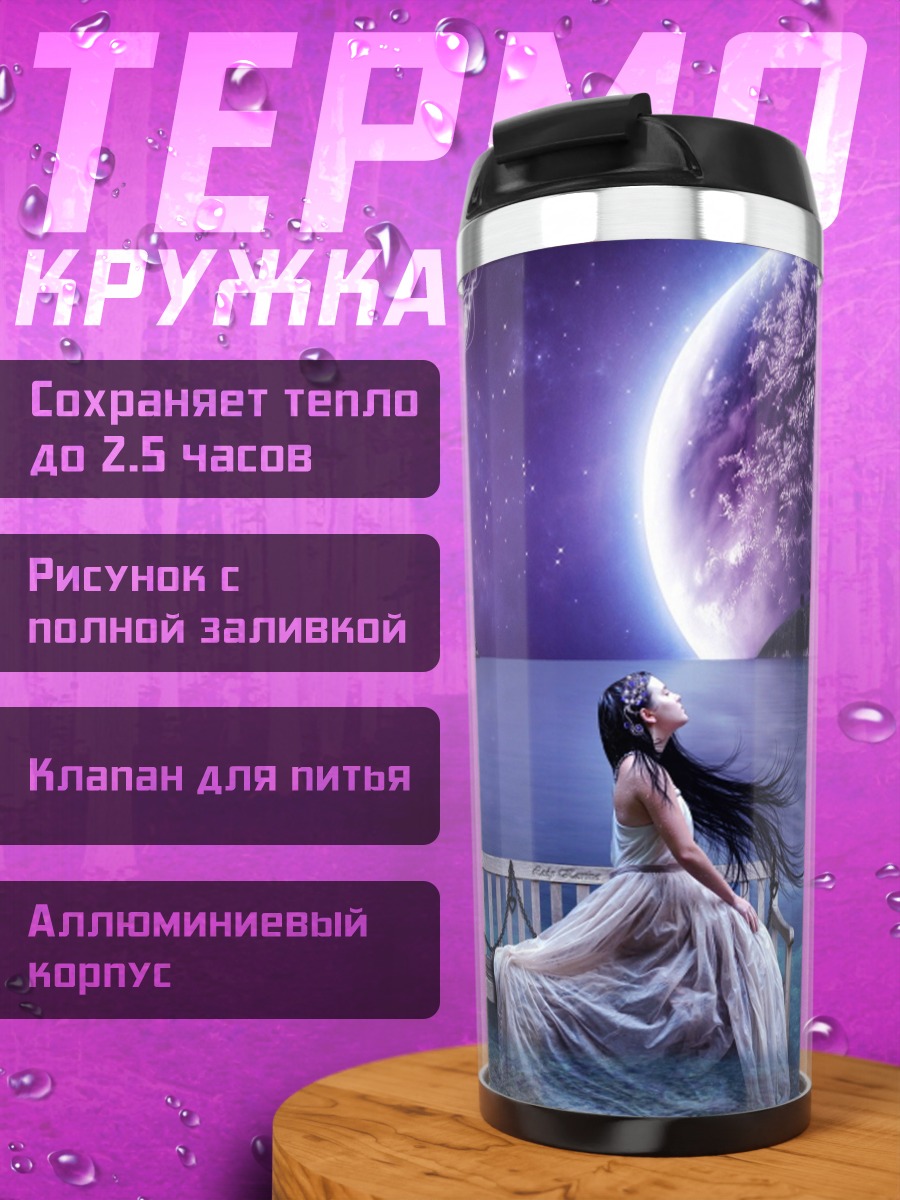 Термокружка Девушка в космосе