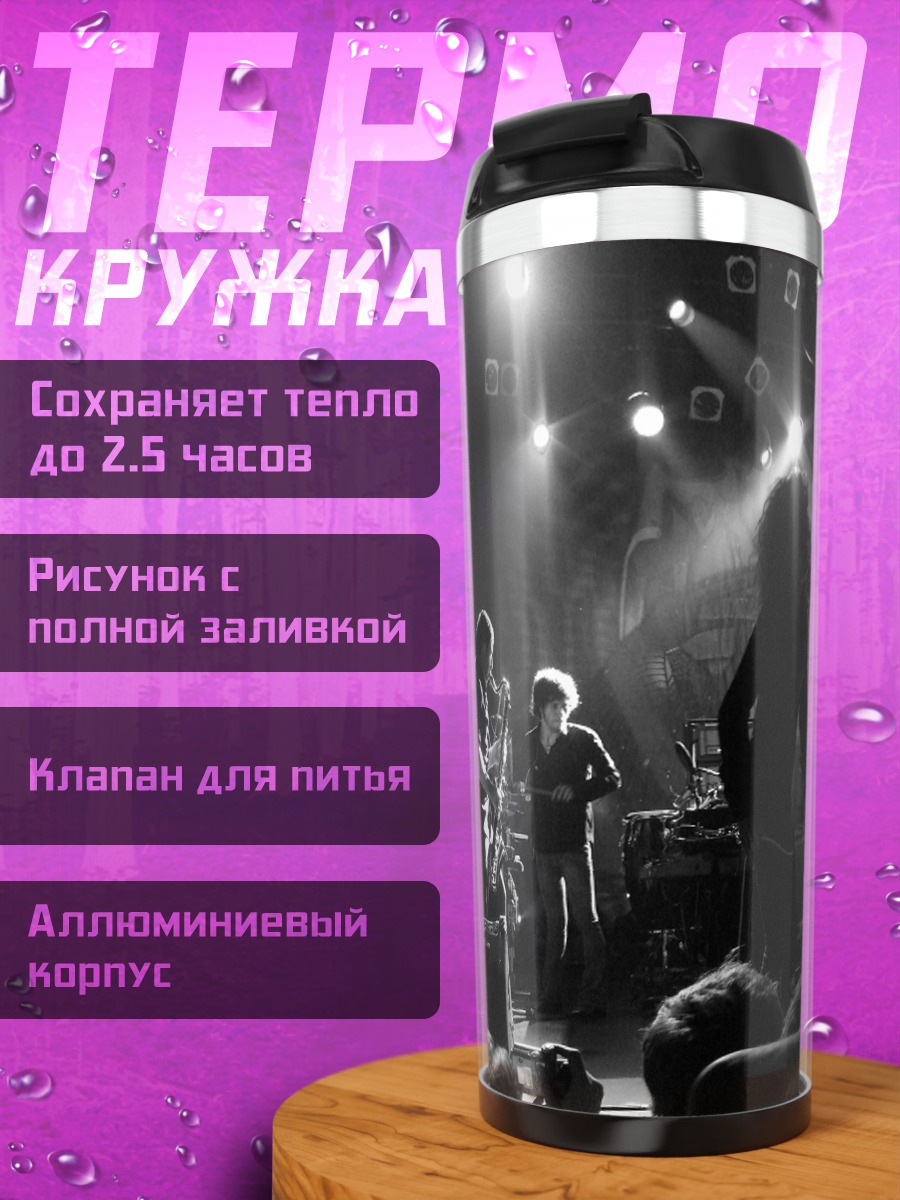Термокружка Концерт рок группы