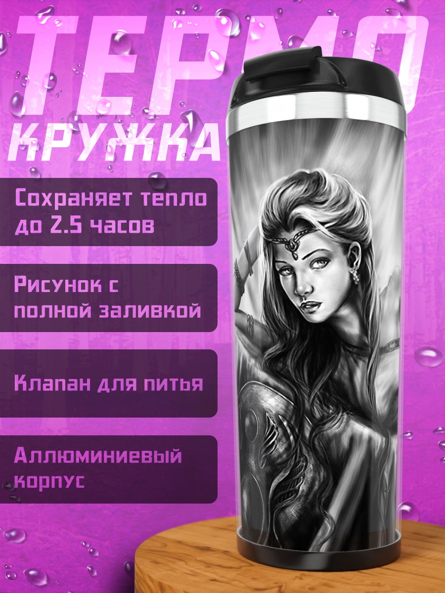 Термокружка Лежащая девушка