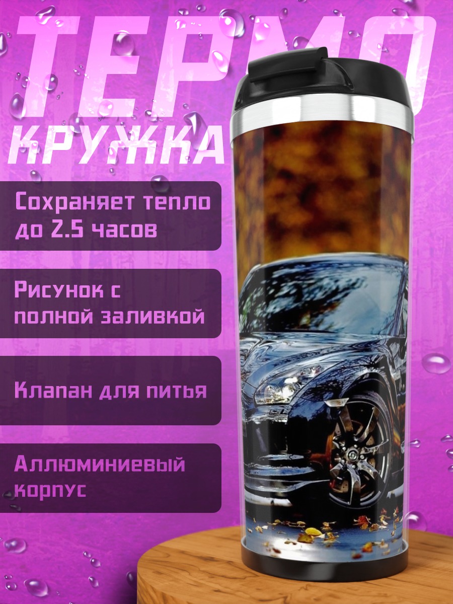 Термокружка Черный спорткар