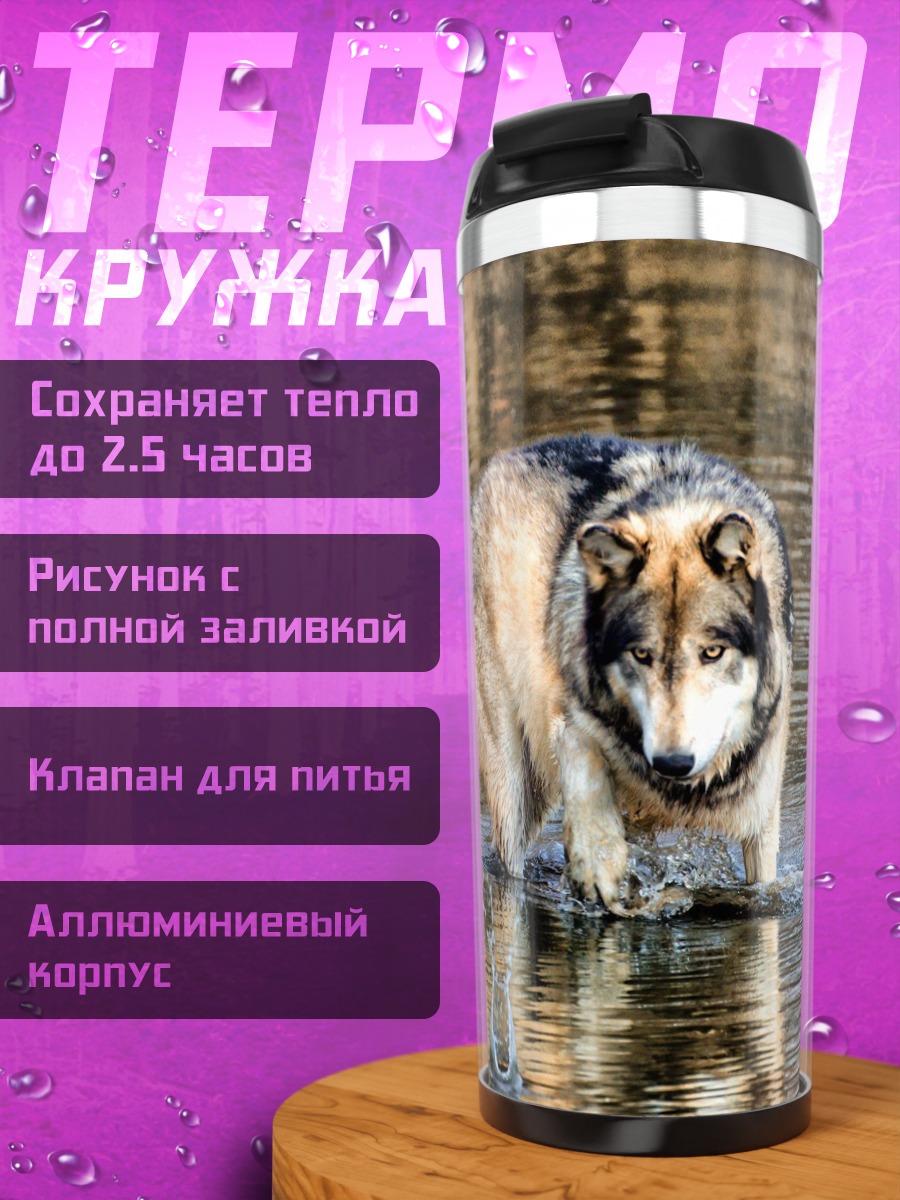 Термокружка Волк в воде