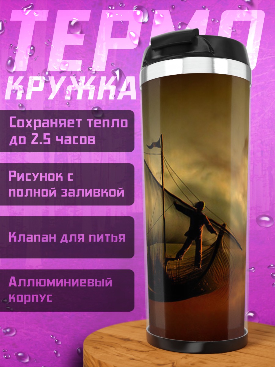 Термокружка Небесный корабль закат