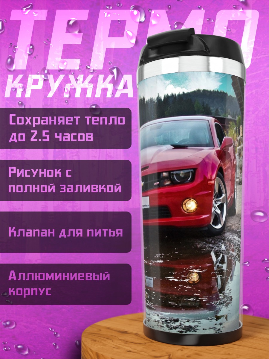 Термокружка Красный Камаро в луже