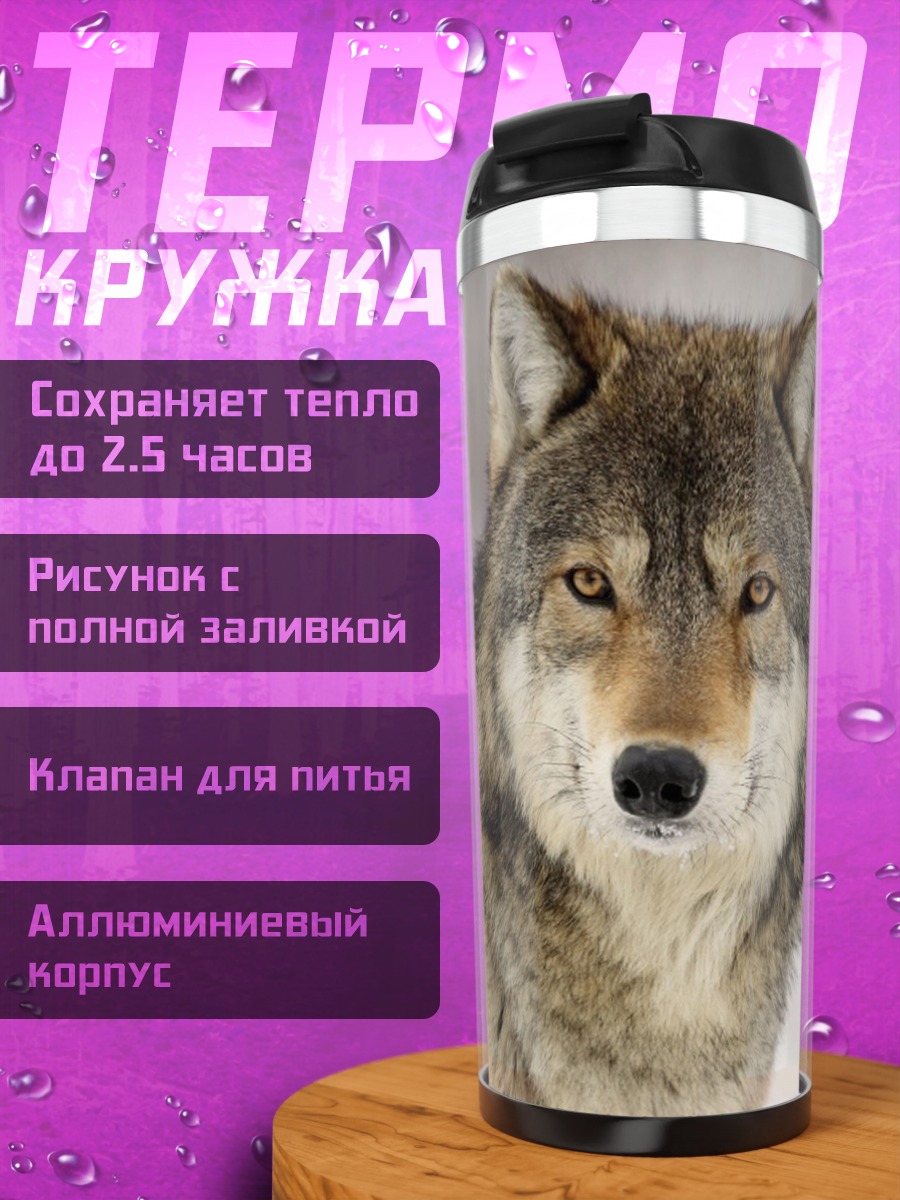 Термокружка Волк в снегу