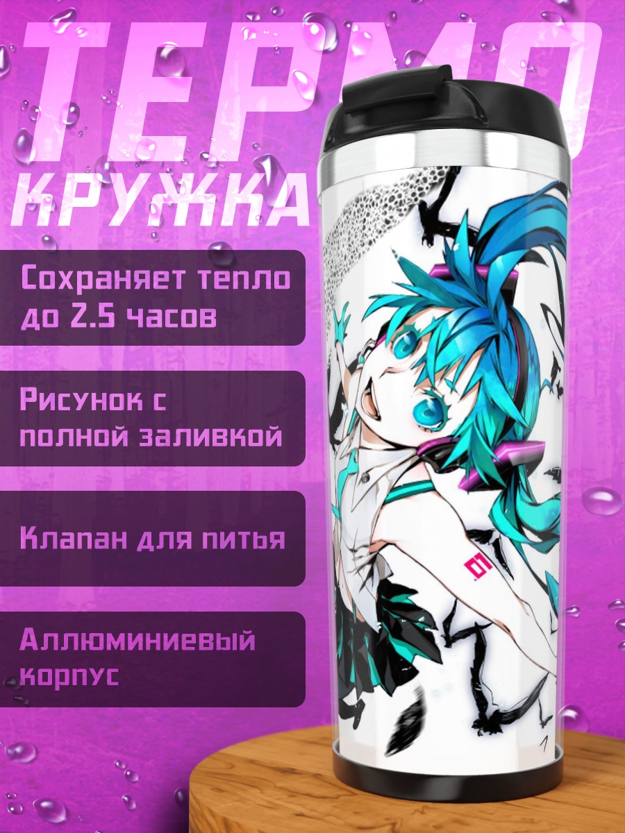 Термокружка Агрессивная Мику