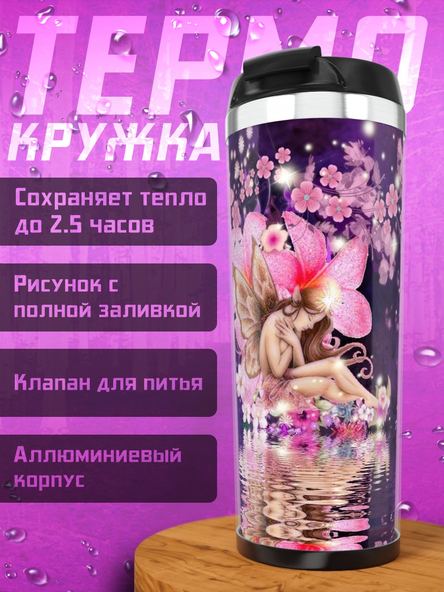Термокружка Фея в цветах