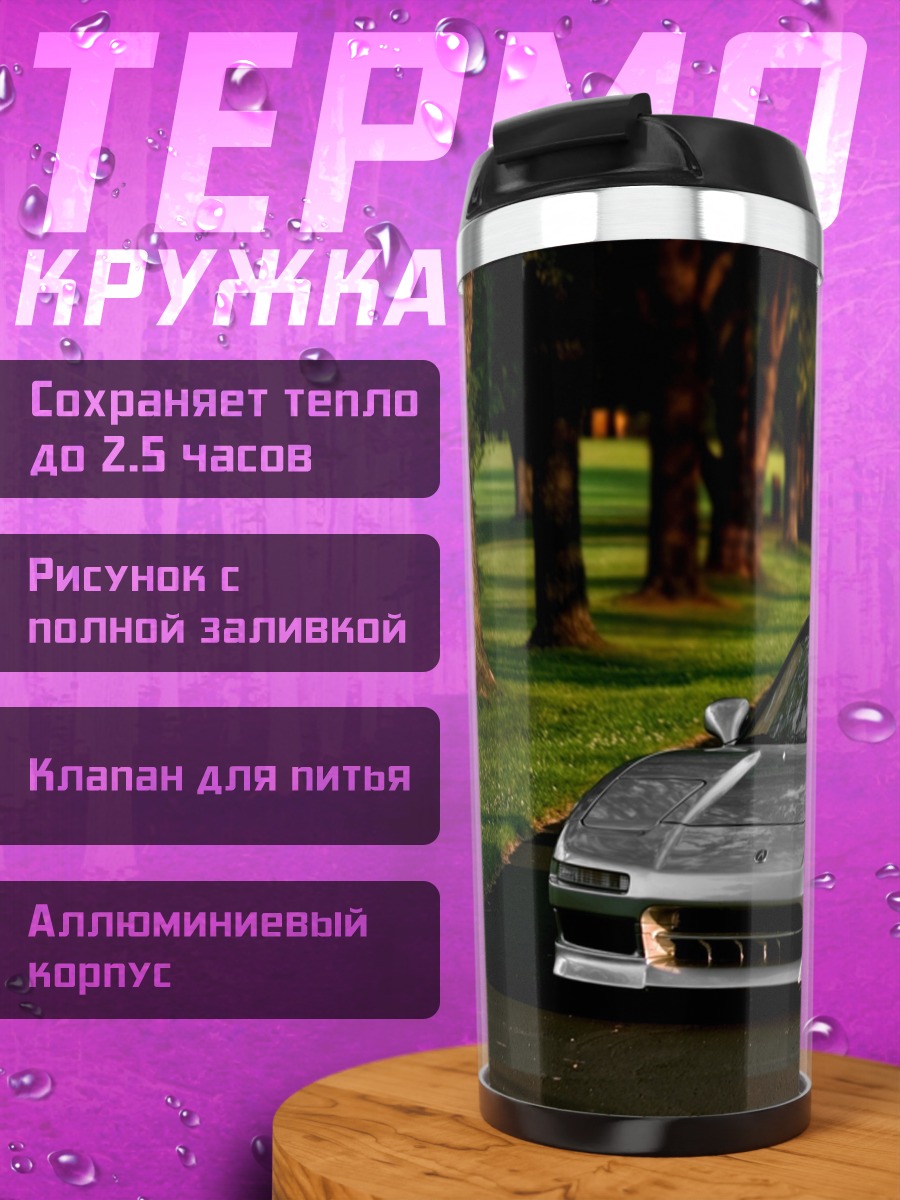 Термокружка Серебристый спорткар