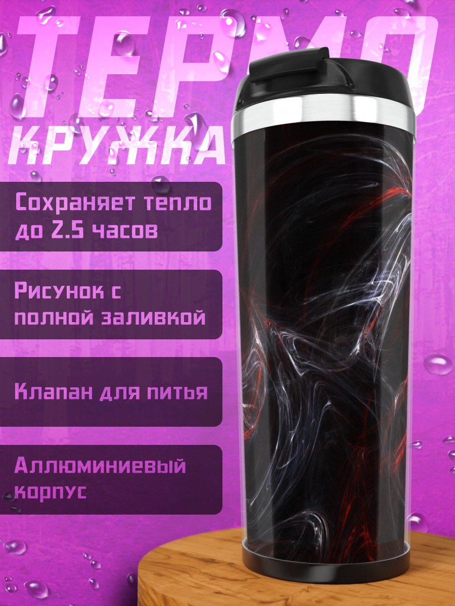Термокружка Красные вихри
