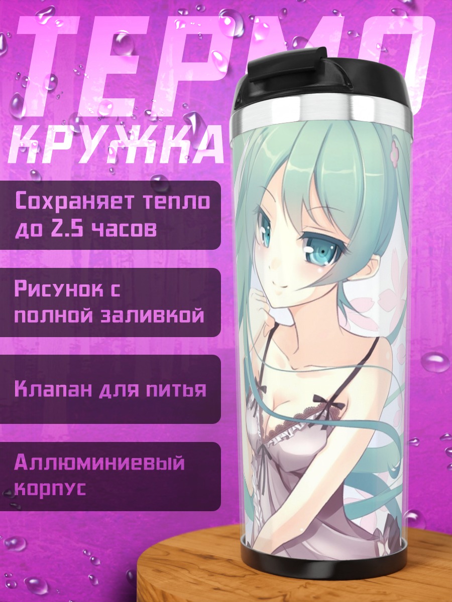 Термокружка Мику Хацунэ весна
