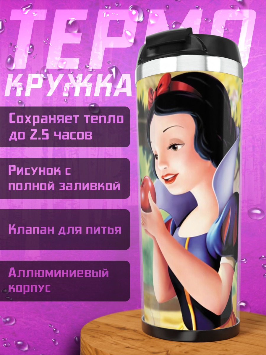 Термокружка Белоснежка с яблоком