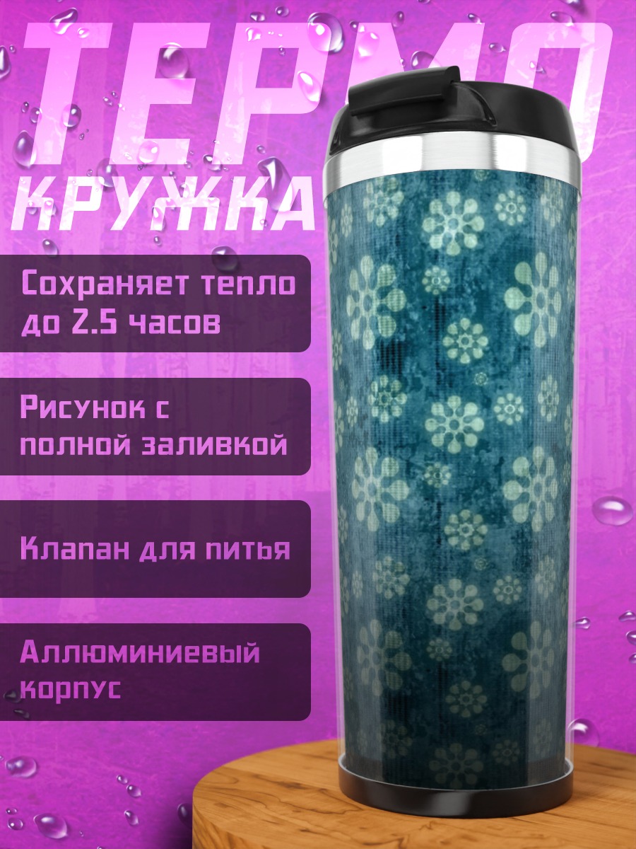 Термокружка Синий цветочный узор