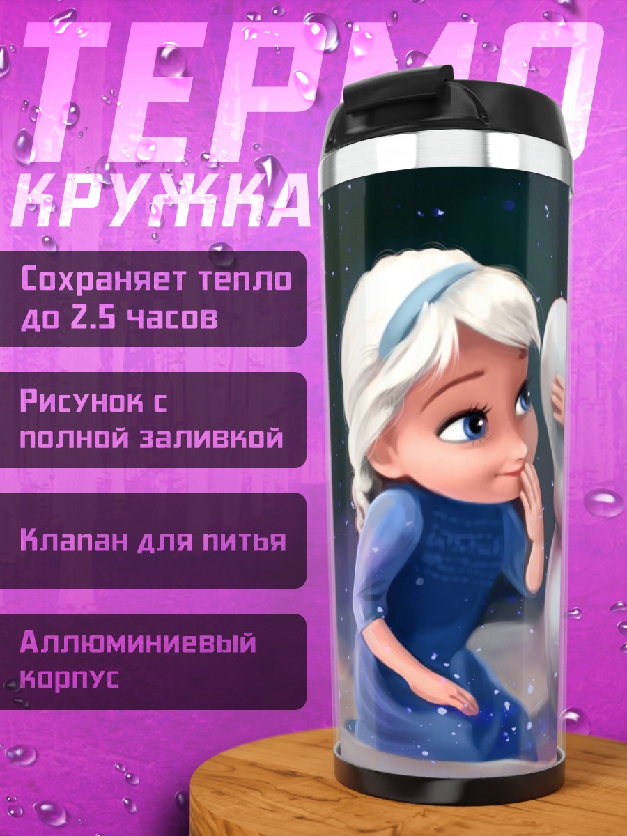 Термокружка Эльза и Анна