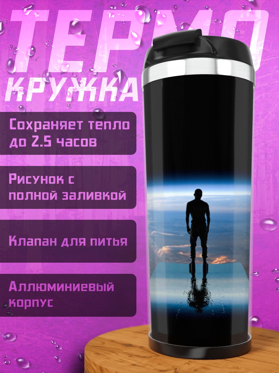 Термокружка Человек смотрит на Землю
