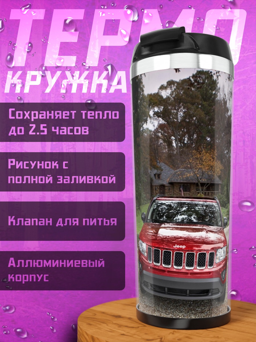 Термокружка Красный внедорожник в лесу