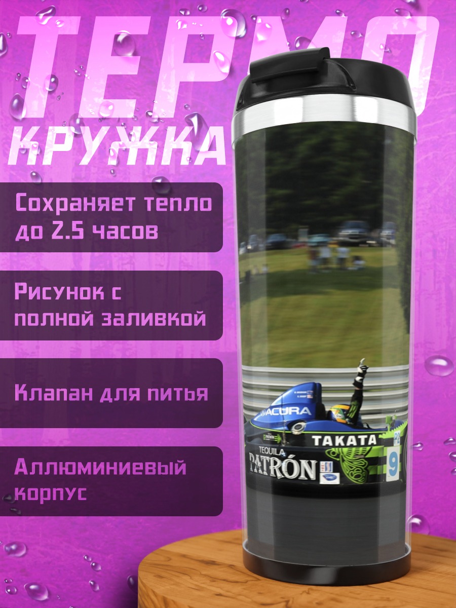 Термокружка Гоночный автомобиль Patron