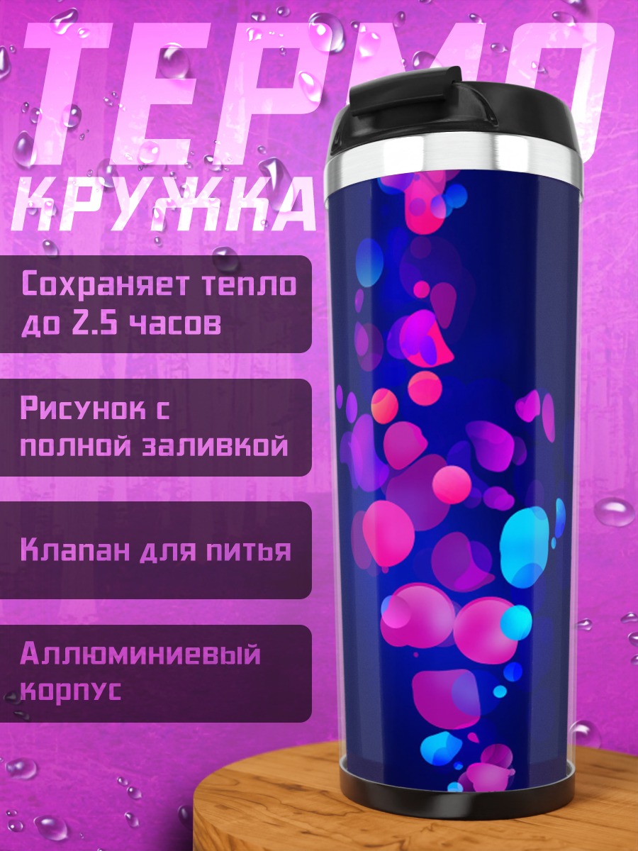 Термокружка Неоновые пузыри
