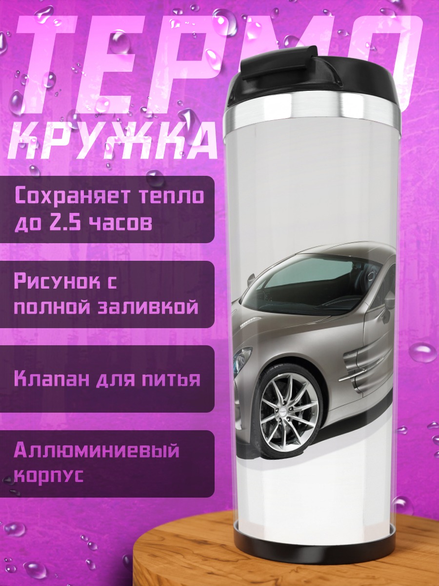 Термокружка Спортивный автомобиль Aston Martin