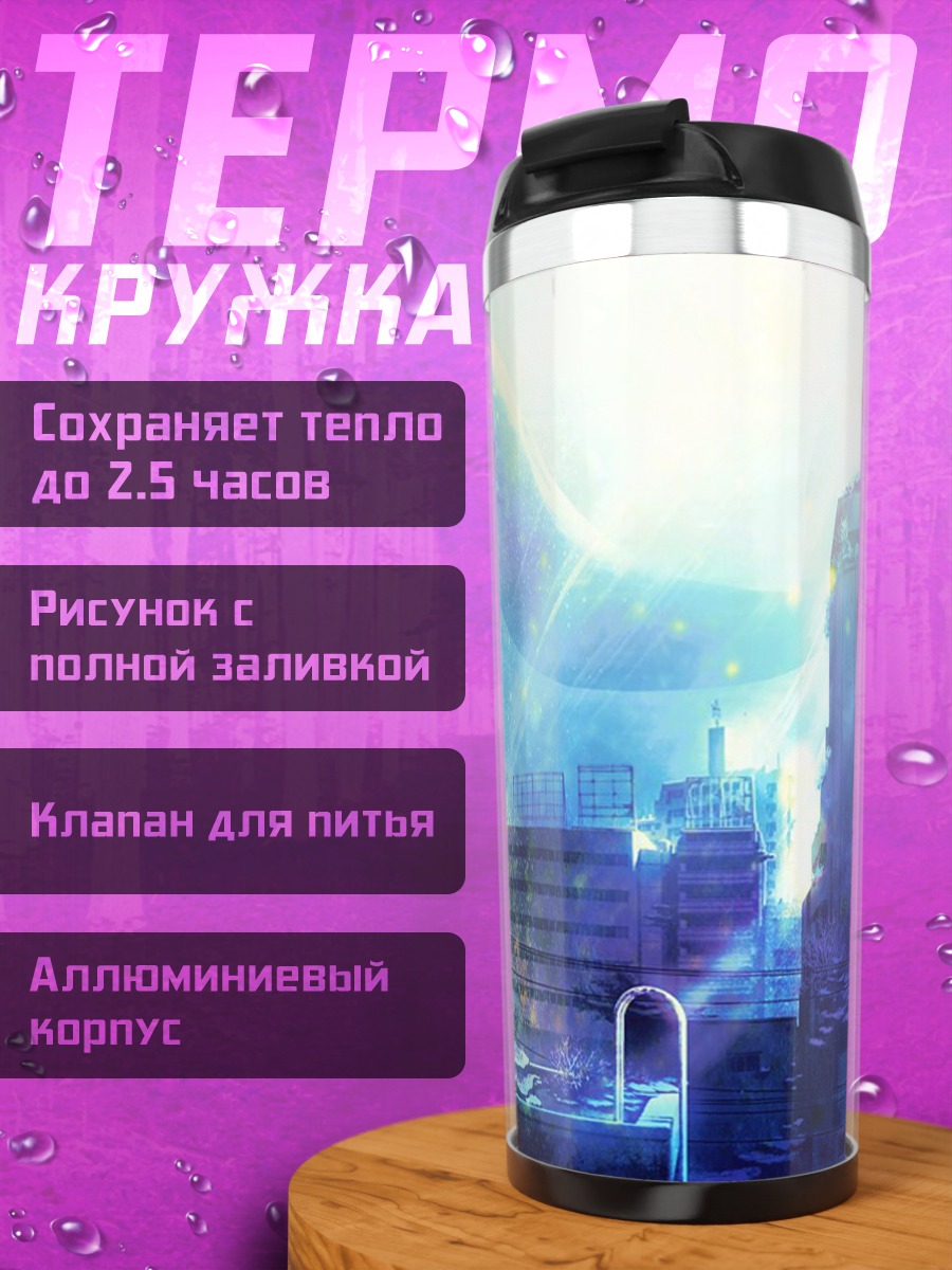 Термокружка Затонувший город с китом
