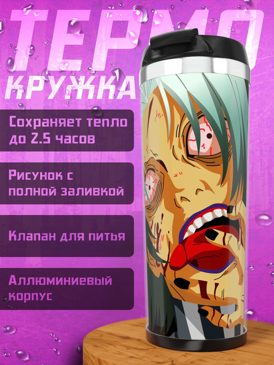 Термокружка Зомби аниме
