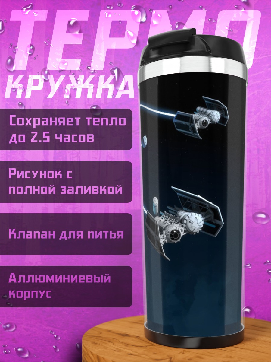 Термокружка Звездные войны