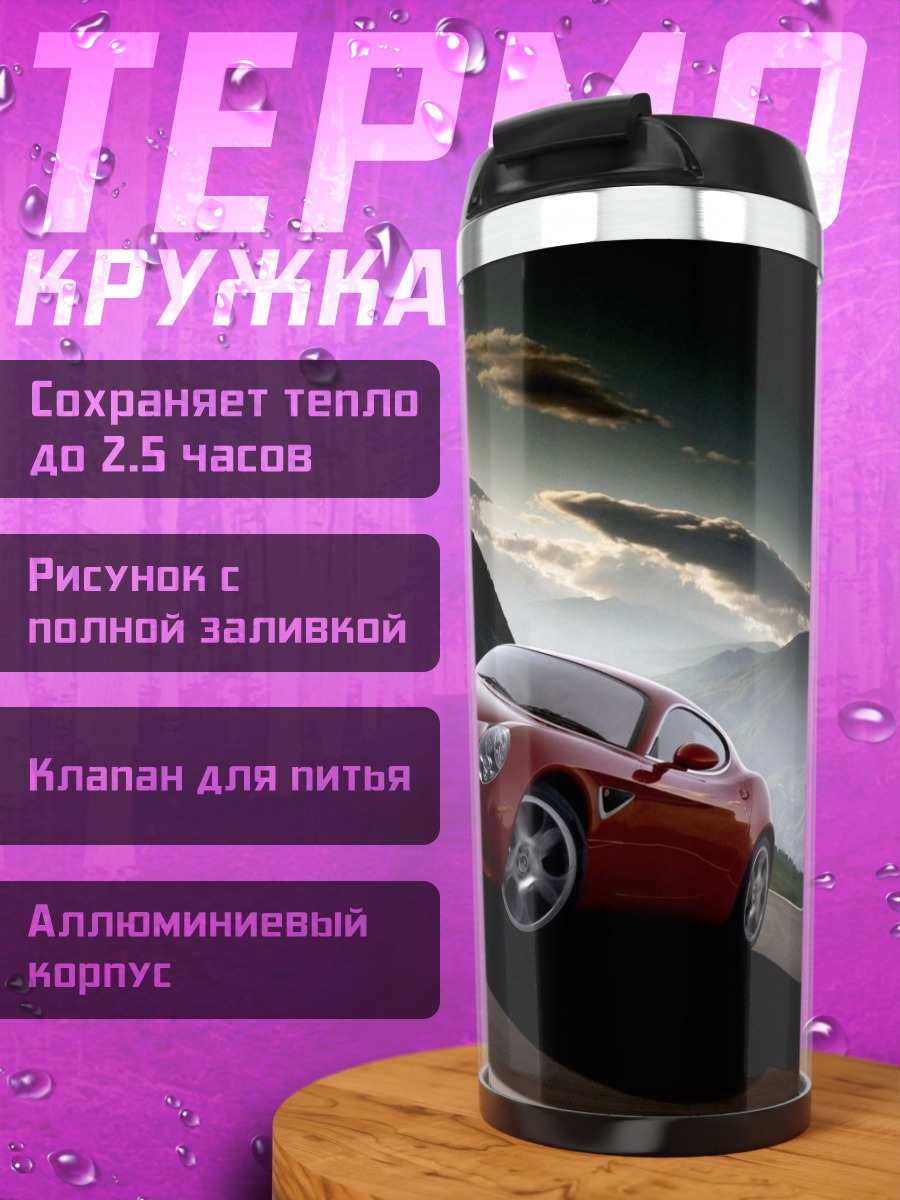 Термокружка Красный спорткар