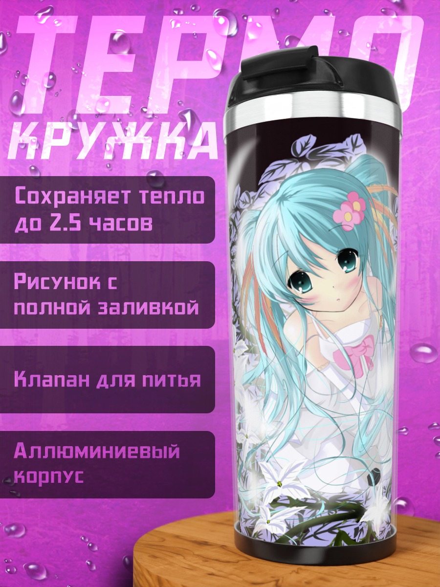 Термокружка Мику Хацунэ цветы