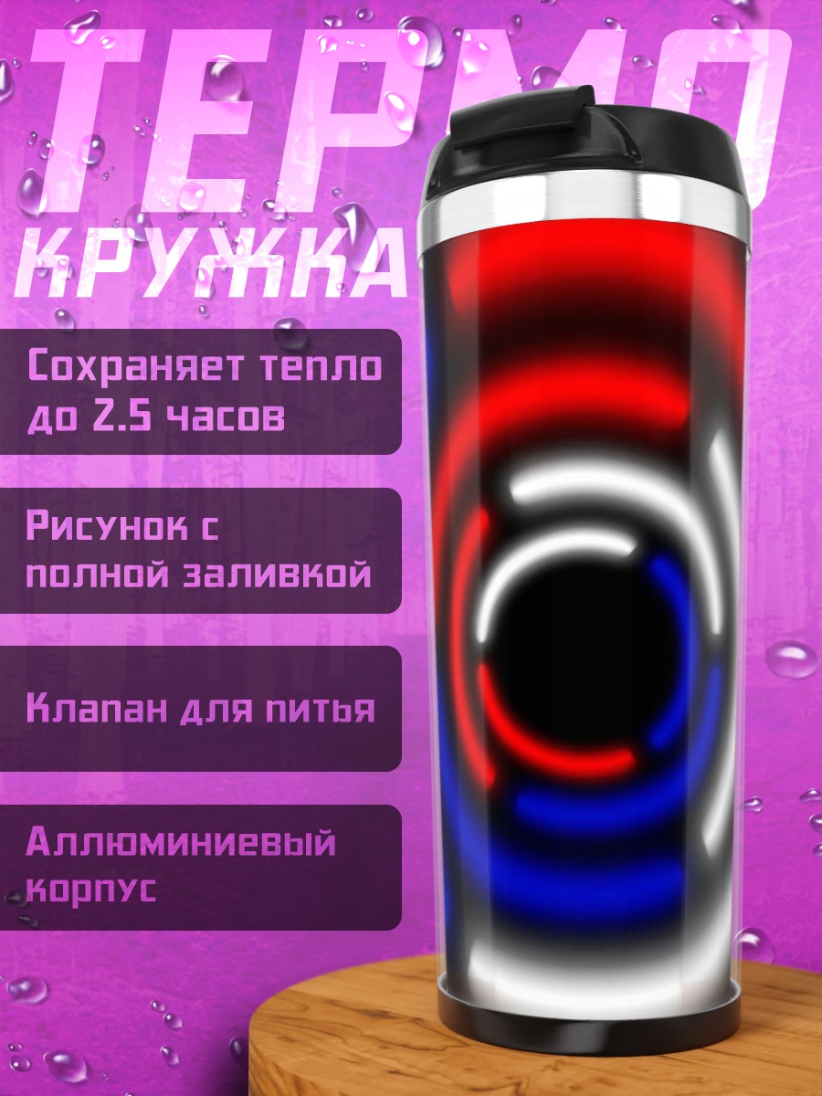 Термокружка Неоновые круги