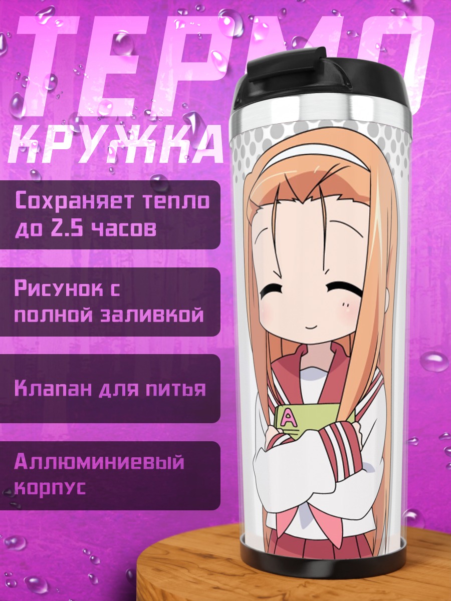 Термокружка Конукко из Lucky Star