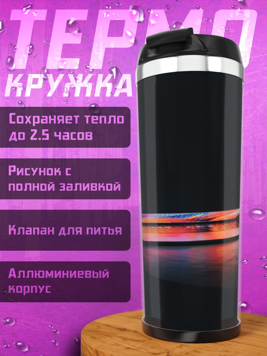 Термокружка Сложенный телефон