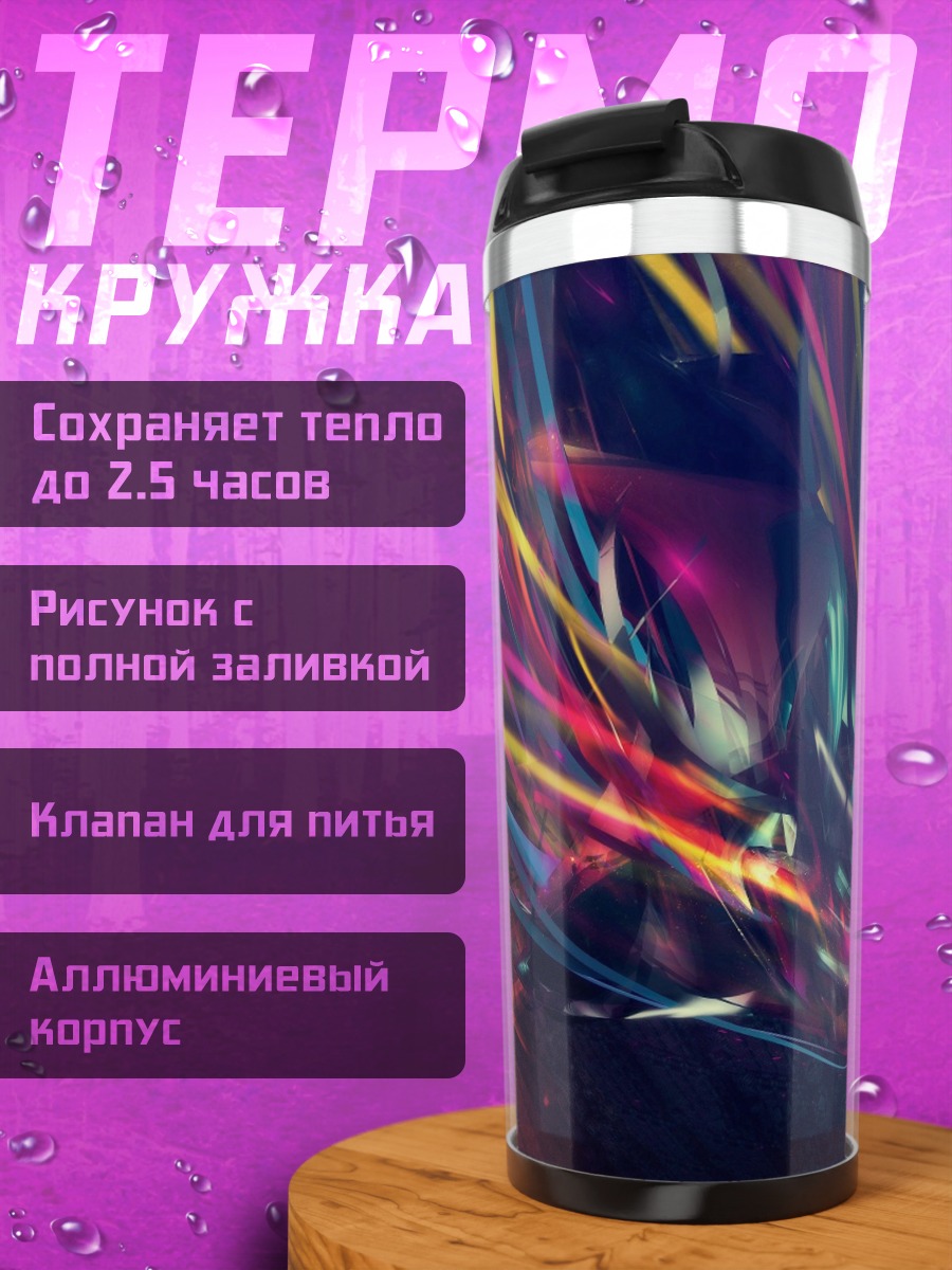 Термокружка Цветные линии
