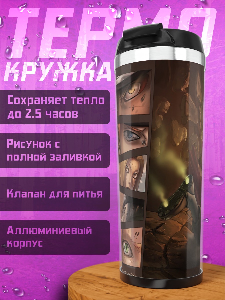 Термокружка Магический ритуал