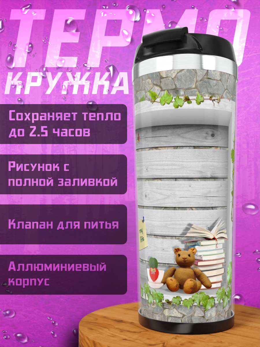 Термокружка детская полка